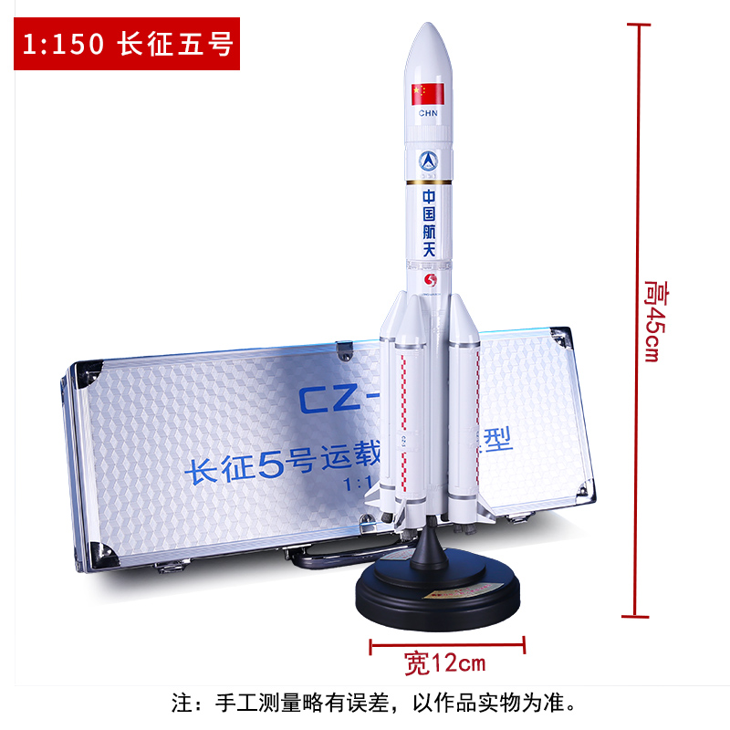 新款1:150中国长征五号火箭模型合金成品玩具长征5号发射航天模型