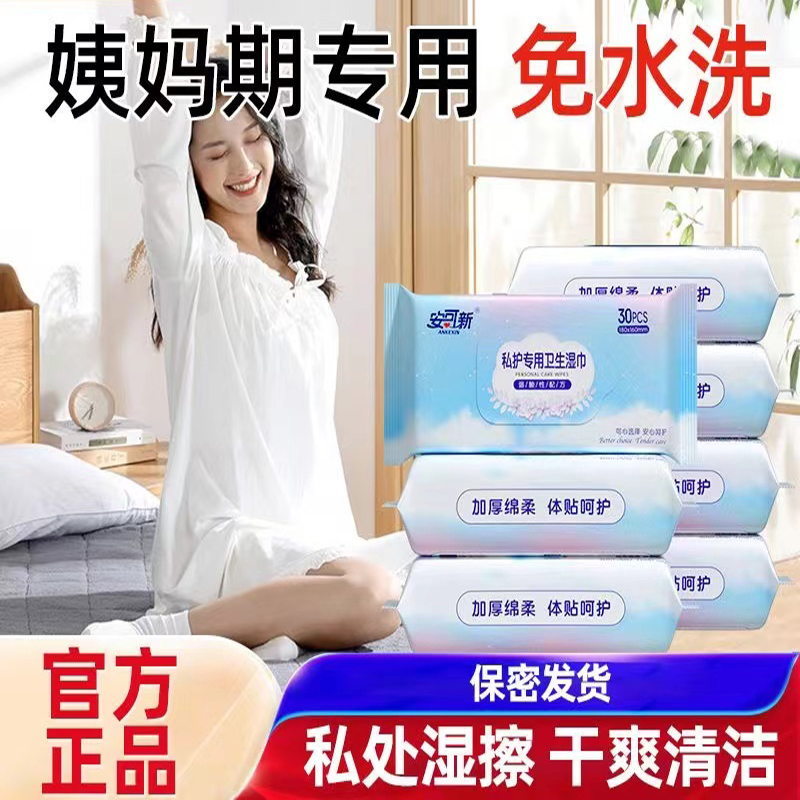 女性私处湿巾清洁抑菌孕期私处湿巾告别粘腻妇科便后洁厕大包阴道