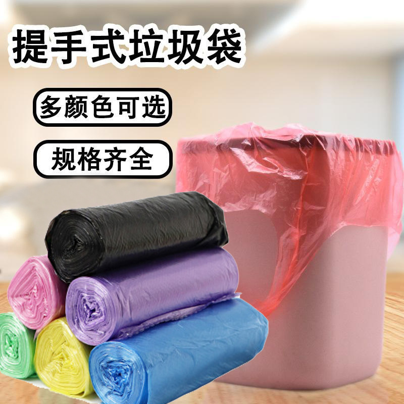 彩色垃圾袋手提式背心点断式连卷黑色家用厨房清洁一次性垃圾袋子