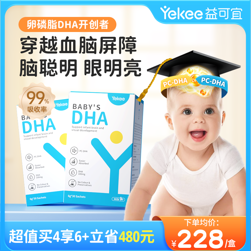 yekee婴幼儿童宝宝dha卵磷脂5倍DHA补脑学习智力营养非鱼藻油*2盒