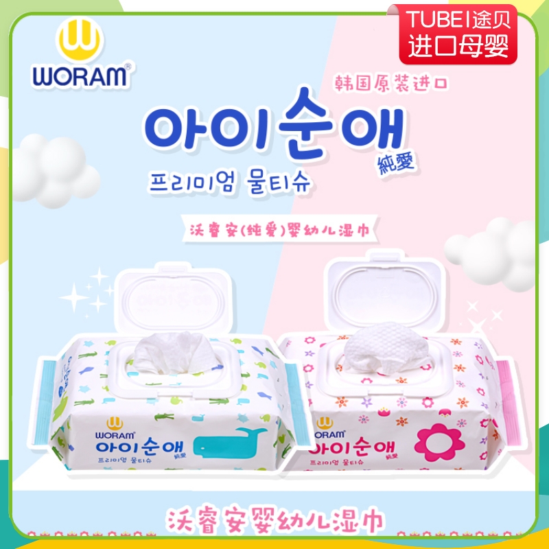 woram韩国原装进口纯爱贝贝湿巾70抽12包儿童新生婴儿湿纸巾