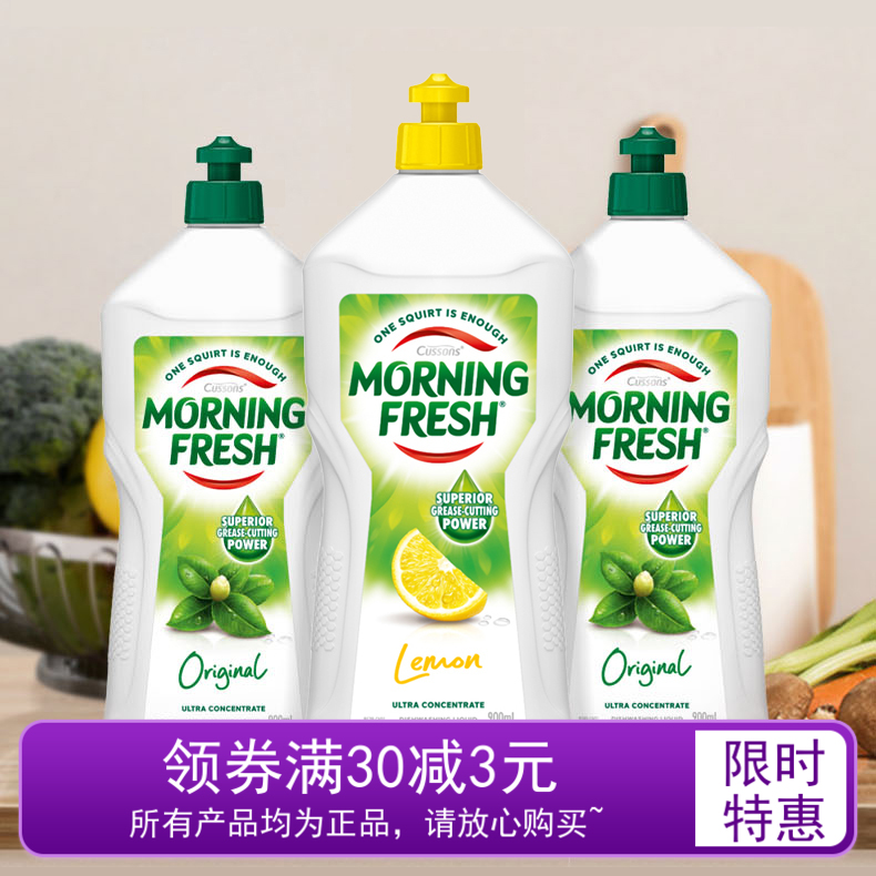 澳洲Morning Fresh超浓缩洗洁精餐具洗涤去油果蔬清洁900ml洗碗