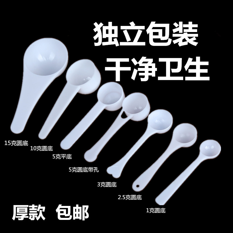 塑料量勺1g2.5g3g5g10g克粉末勺限量勺粉剂勺定量小勺子独立包装