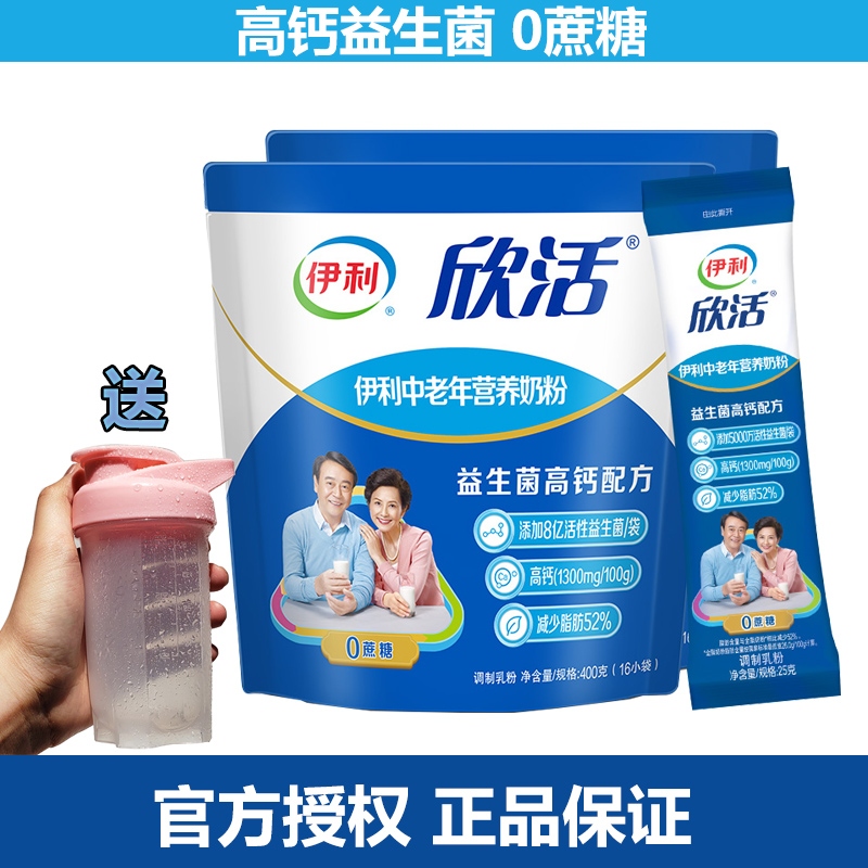 伊利欣活中老年营养奶粉400g袋装0蔗糖高钙高蛋白益生菌奶粉冲饮