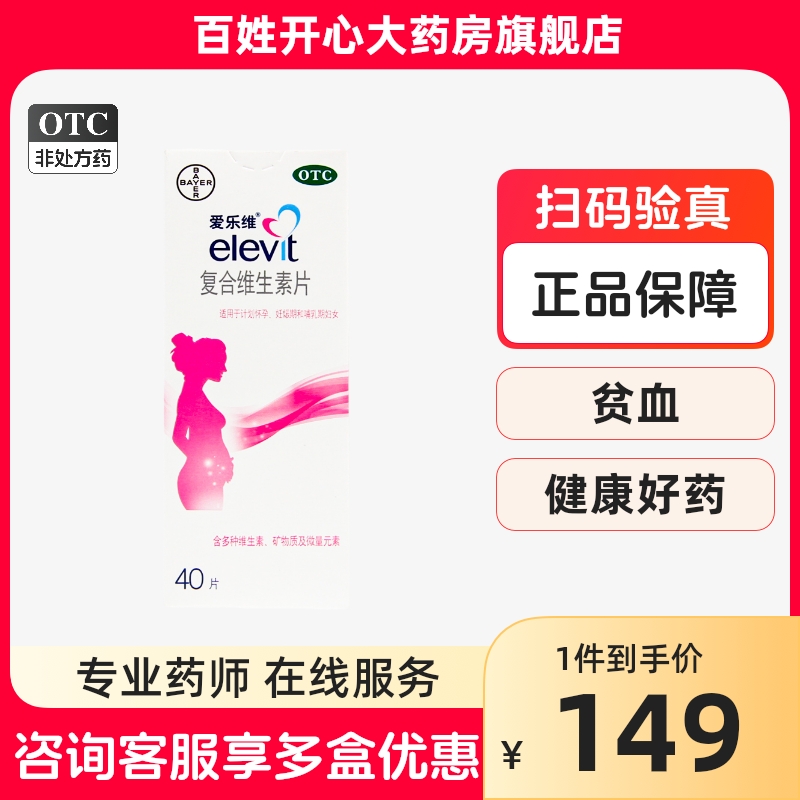 爱乐维 复合维生素片40片(复方)孕妇补充叶酸维生素矿物质