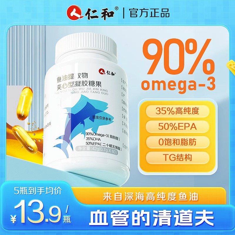 仁和深海鱼油软胶囊 omega3 EPA DHA官方旗舰店正品中老年鱼肝油