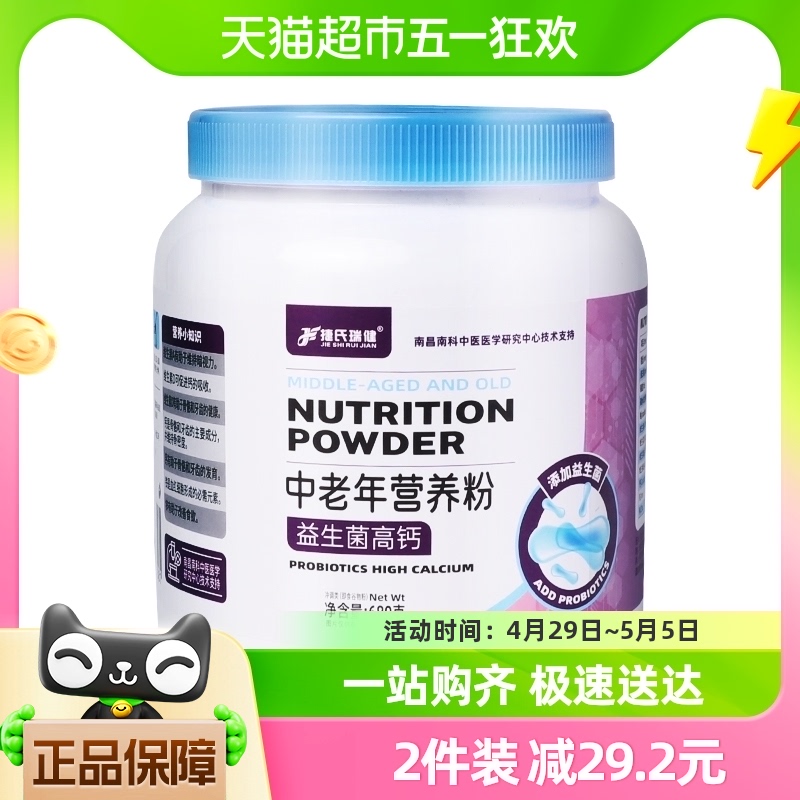 捷氏益生菌高钙中老年营养米粉养护胃代餐食品成人米糊680g*1罐