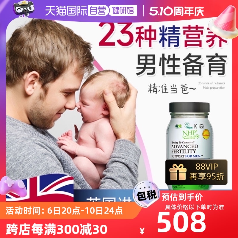 【自营】NHP锌硒宝成人调理提升提高男性备孕精子质量活力保健品