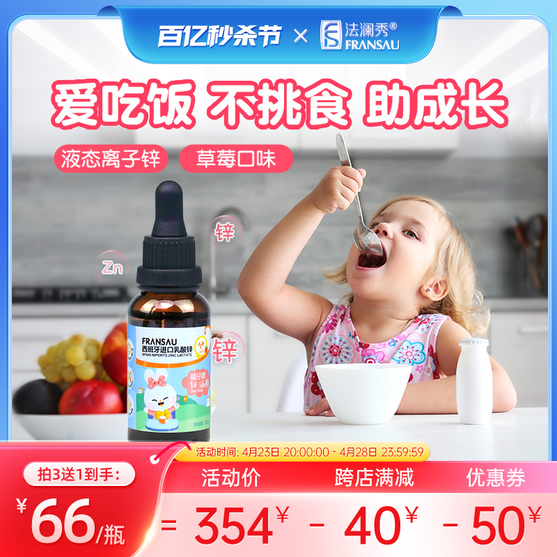 法澜秀宝宝补锌液体儿童婴幼儿锌儿童营养不挑食乳酸锌滴剂