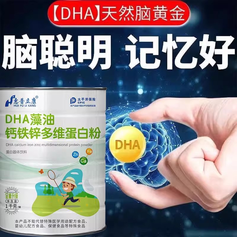 钙铁锌DHA藻油儿童青少年多维蛋白粉增强体抗力提升记忆力正品