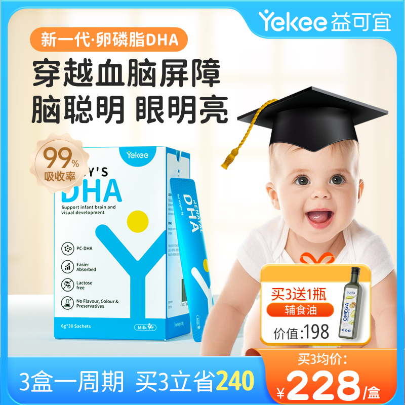 yekee益可宜卵磷脂型dha婴幼儿专用补宝宝眼脑营养儿童DHA冲剂