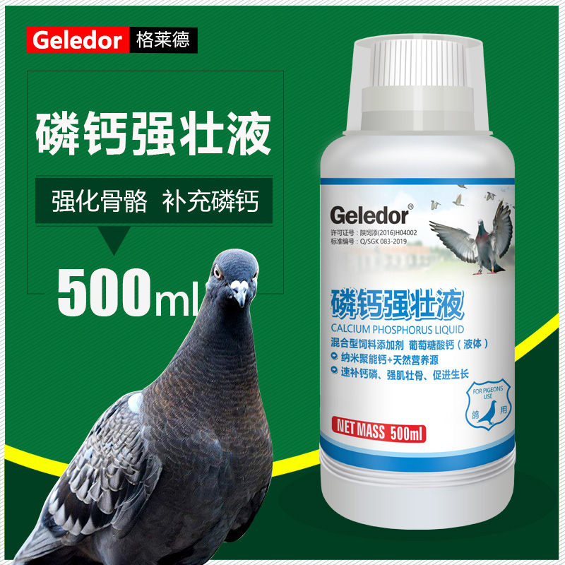 格莱德磷钙强壮液信种幼鸽换羽繁殖补钙营养保健调理用品非鸽子药