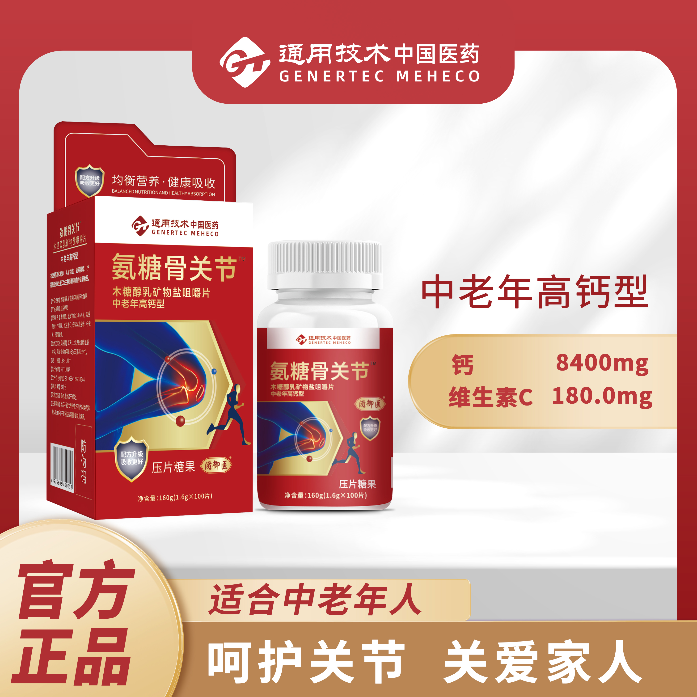 5盒-中国医药*滋御医氨糖骨关节钙片压片糖果160g/盒