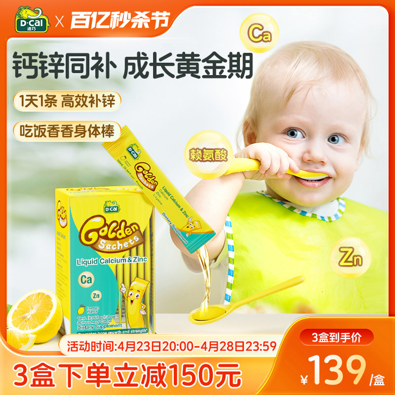 dcal迪巧小黄条钙锌液体钙婴幼儿童补钙补锌宝宝婴儿钙添加赖氨酸