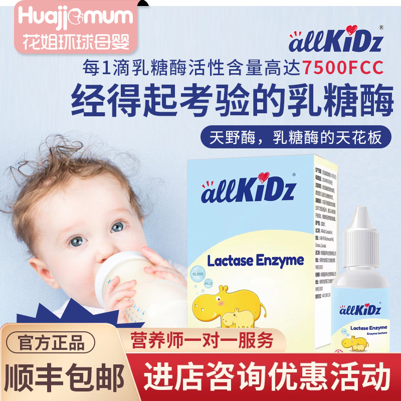 加拿大Allkidz爱奇氏婴幼儿宝宝酸性乳糖酶滴剂乳糖不耐受酶制剂