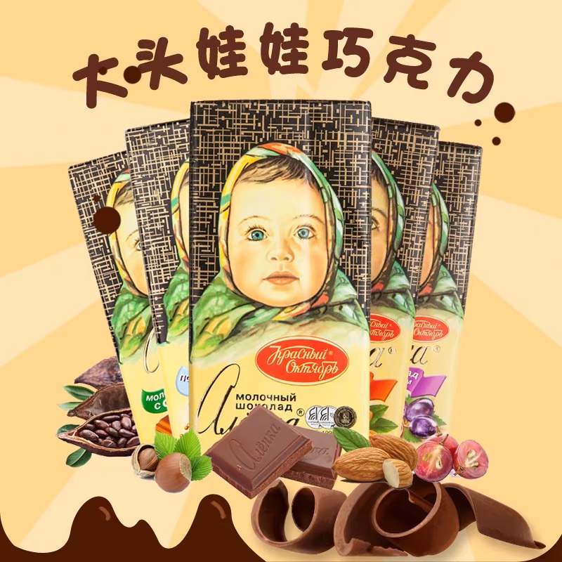 俄罗斯爱莲巧巧克力可可脂大头娃娃巧克力榛子牛奶气泡礼物巧克力