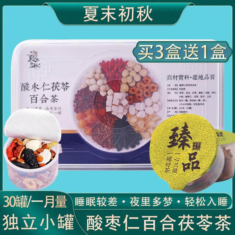 酸枣仁百合茯苓茶睡眠茶莲子改善男女性小罐装茶质量差养生花茶包