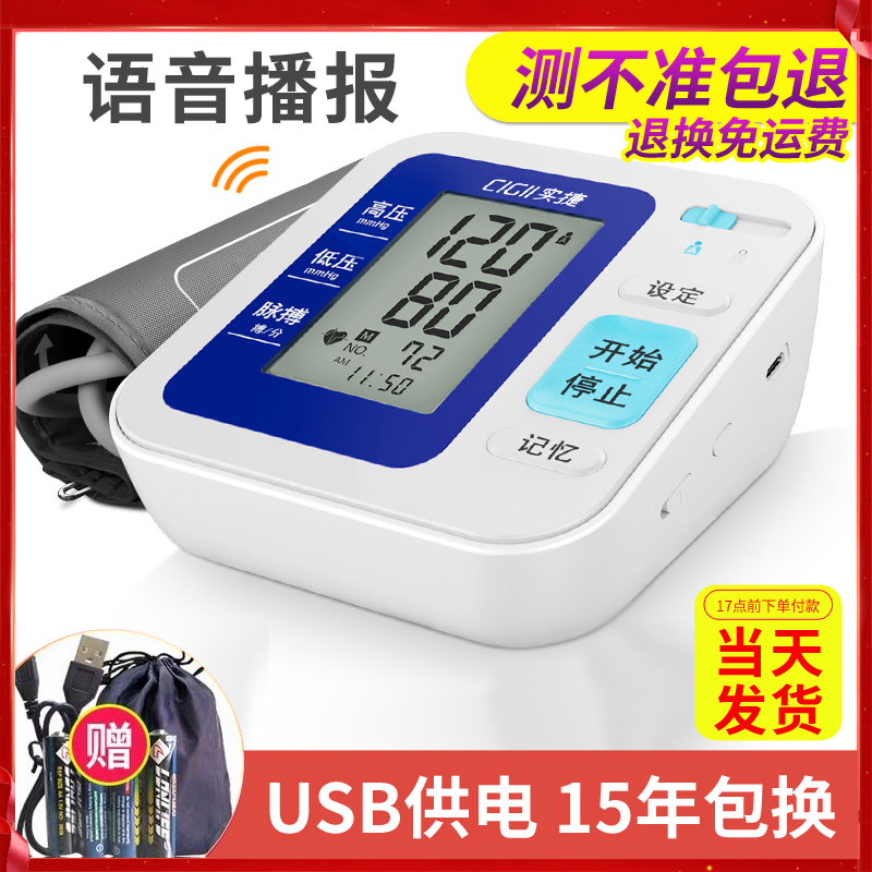 电子血压测量仪器表家用医用老人高精准语音血压计全自动上臂式