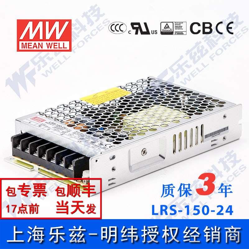 正品LRS-150-24台湾明纬150W24V开关电源6.5A直流稳压LED灯带NES-