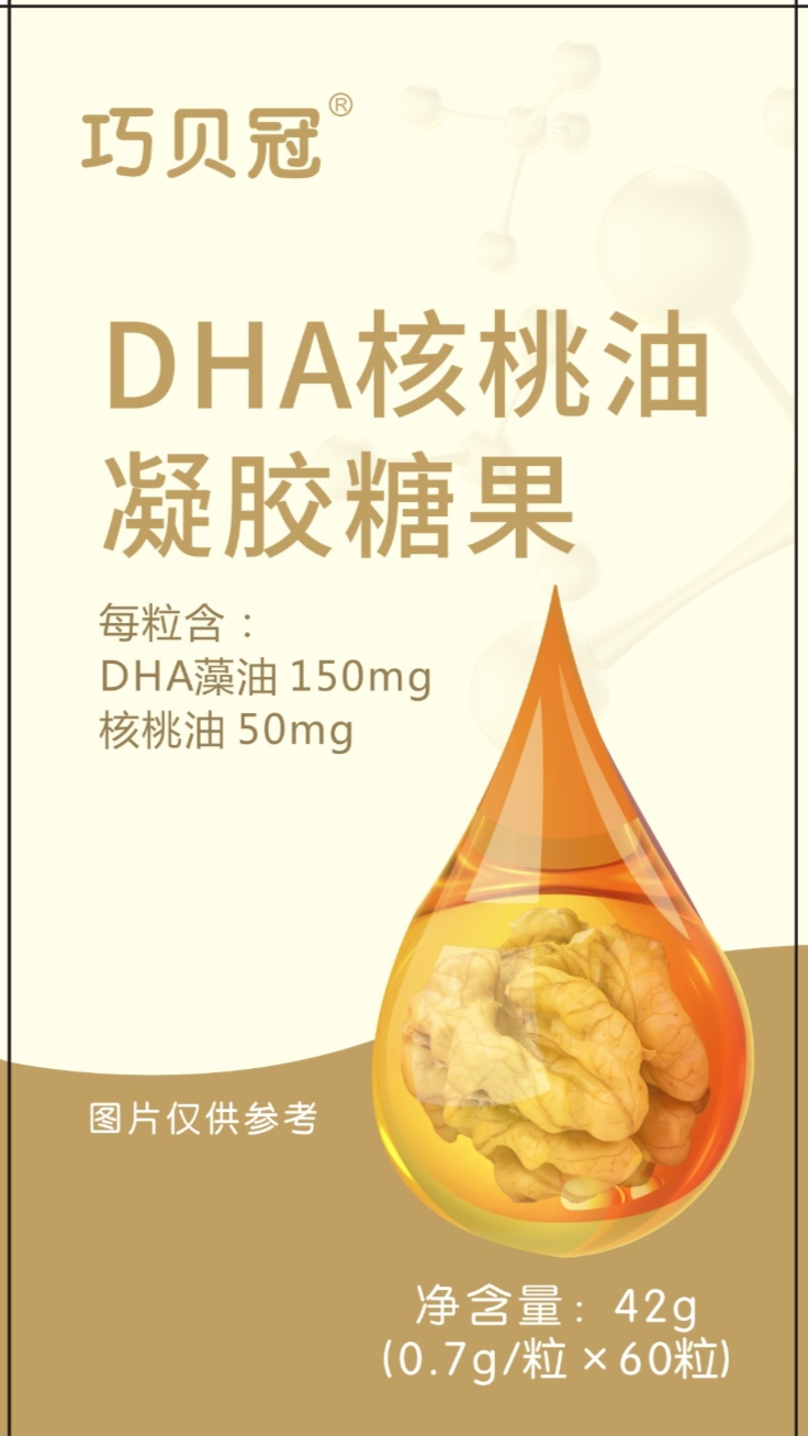 4盒巧贝冠DHA核桃油没有腥味儿童成人补充营养