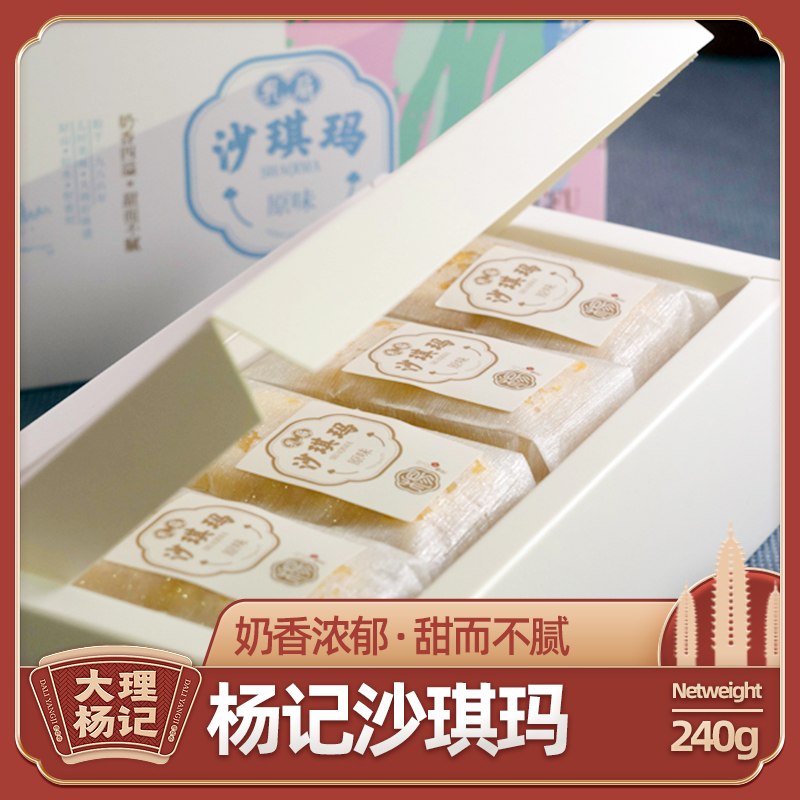 大理特产杨记乳扇沙琪玛云南纯手工美食传统坚果糕点网红零食246g