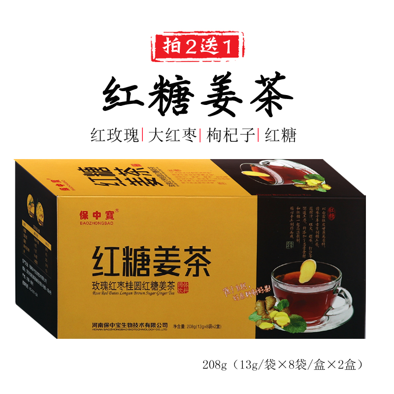 保中宝红糖姜茶玫瑰红枣桂圆红糖茶通用常润常轻松 花茶调理2送1
