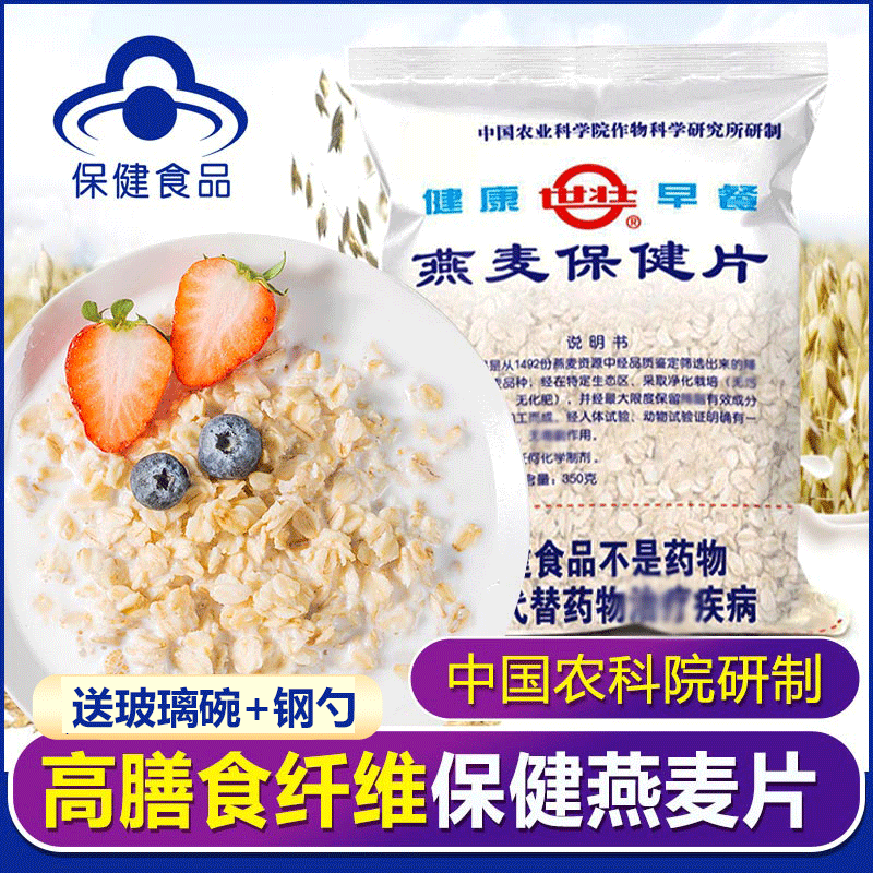 中国农科院世壮保健燕麦片纯隔夜燕麦原味即食冲饮老人早餐美零食