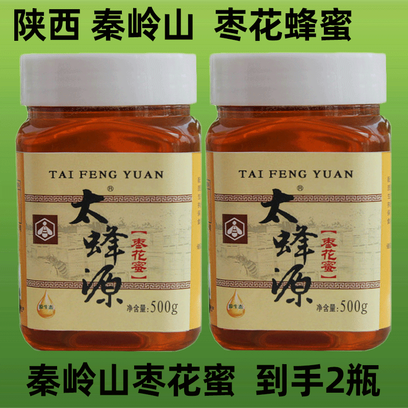 陕西秦岭山枣花蜜蜜2斤真蜂蜜天然纯蜂蜜每瓶1斤发2瓶蜂糖
