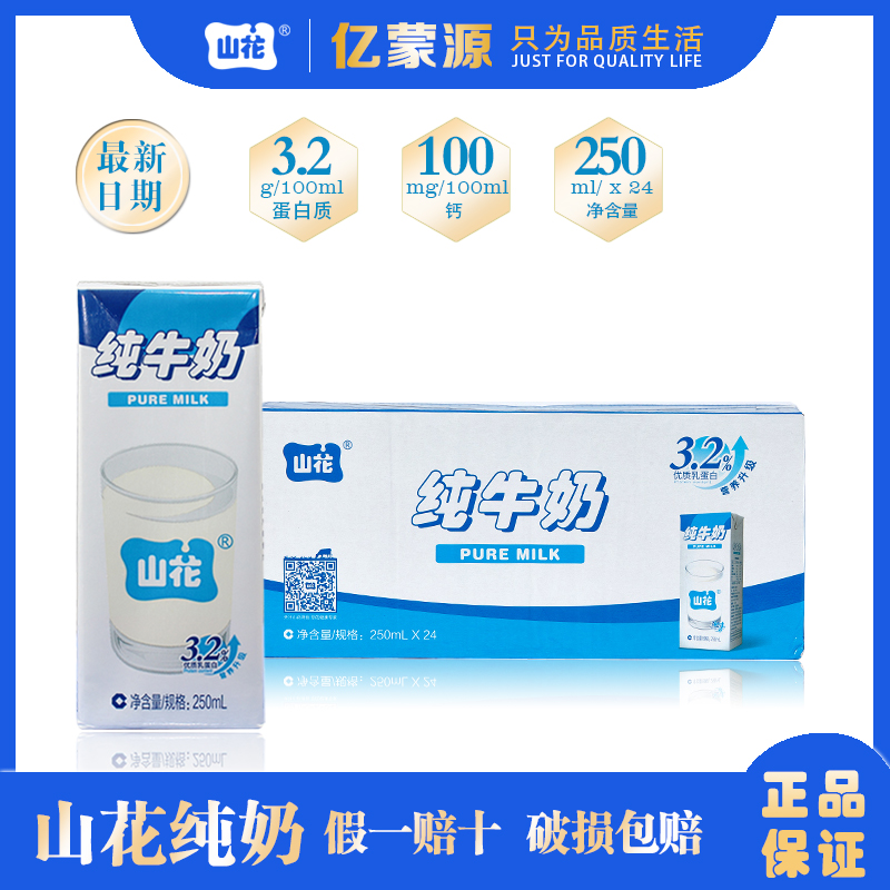 4月贵州特产新日期贵阳山花纯牛奶250ml24盒 整箱促销营养早餐奶