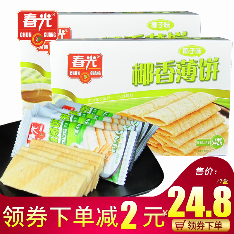 海南特产春光椰香薄饼150gX2盒椰子味 薄脆饼干独立小包零食