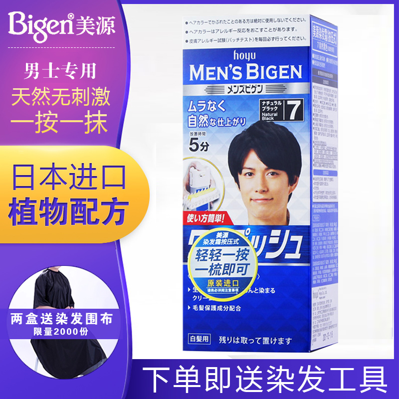 日本原装进口染发膏男士专用美源染发剂植物纯按压式遮盖白发正品