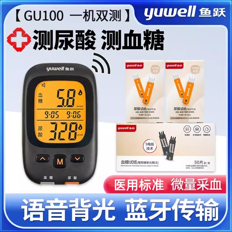 鱼跃尿酸检测仪GU100家用高精准测尿酸仪器糖尿病血糖试纸测量仪