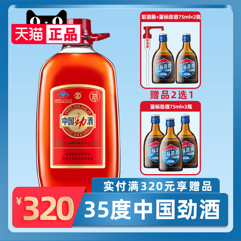 【酒厂直供】劲牌35度中国劲酒5L玻璃瓶约十/10斤保健酒5升