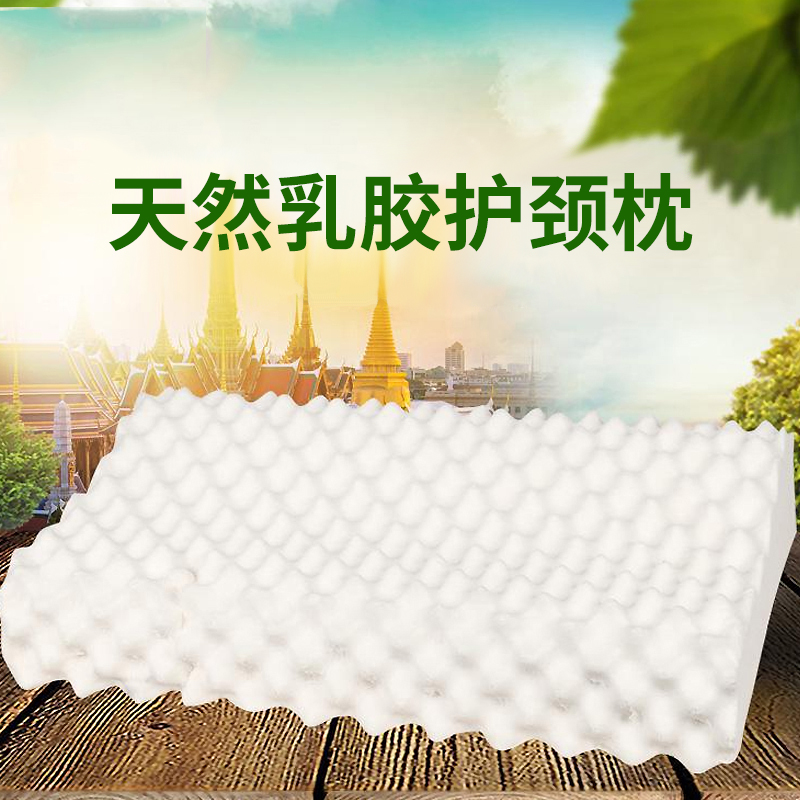 天然乳胶枕 护颈枕 泰国橡胶枕透气按摩枕头护颈椎成人保健枕