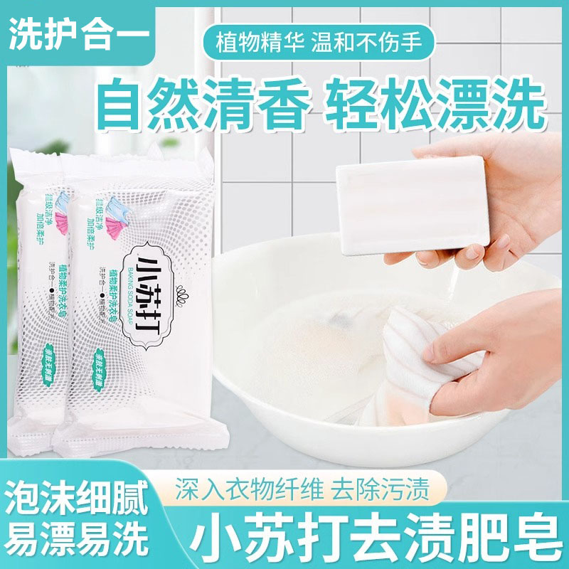 小苏打洗衣皂肥皂清新洗手皂内衣皂护手深层清洁易漂清不伤手肥皂
