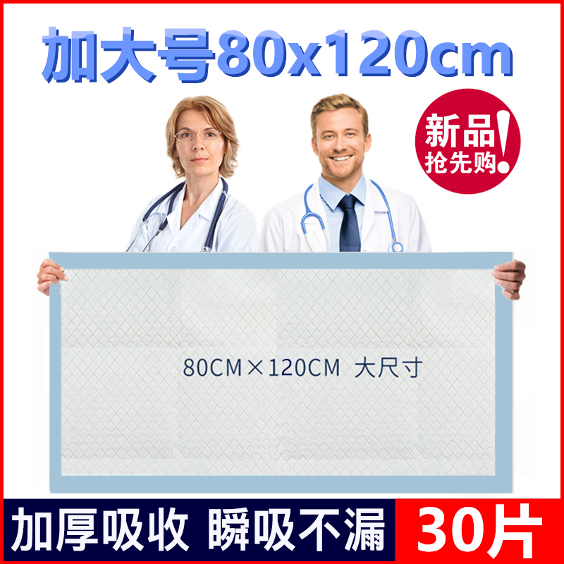 护理垫80x120特大号尿片医用老年纸隔尿垫成老人用加厚一次性床垫