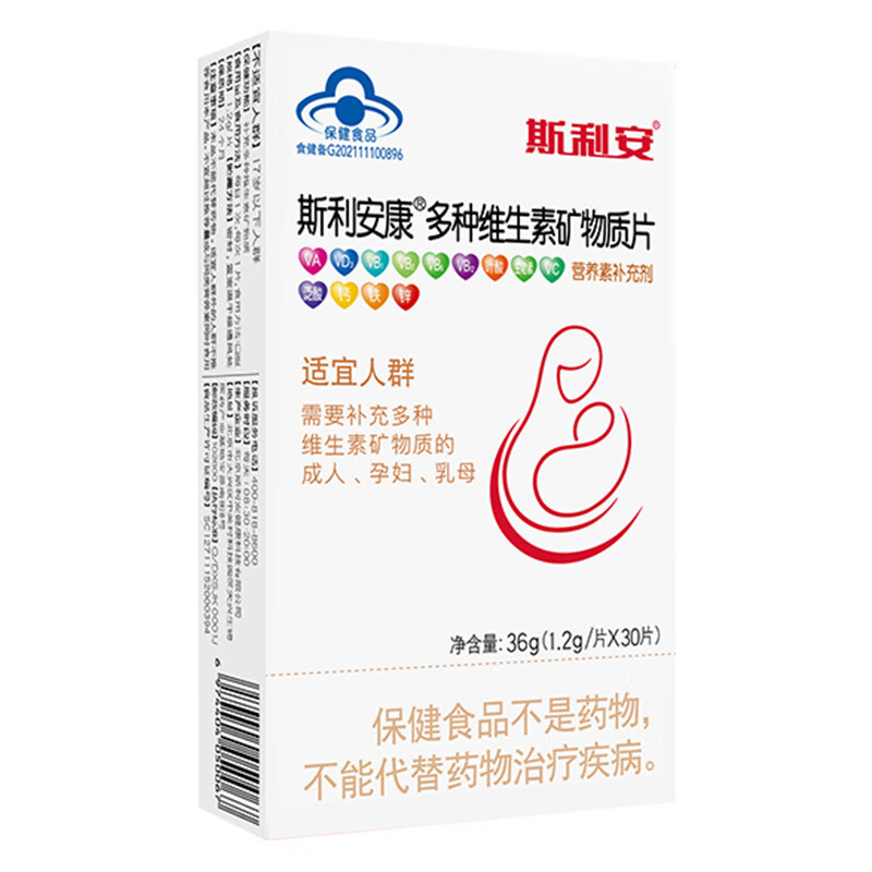 斯利安康多种维生素矿物质片30片盒装金斯利安孕期孕妇复合维生素