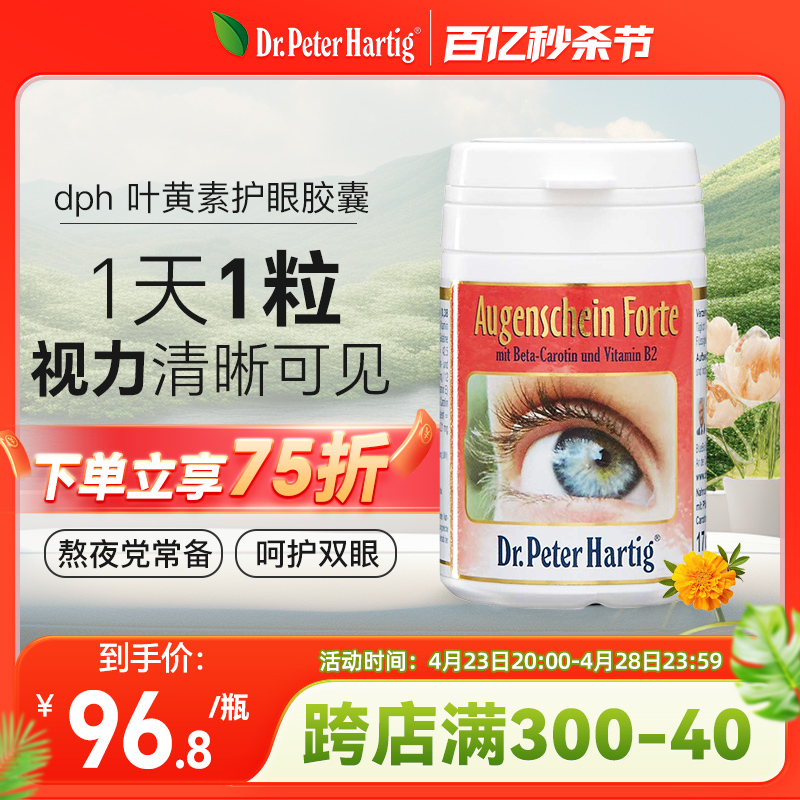 叶黄素德国进口dph护眼胶囊45粒孩子视力中老年人眼睛疲劳保健品