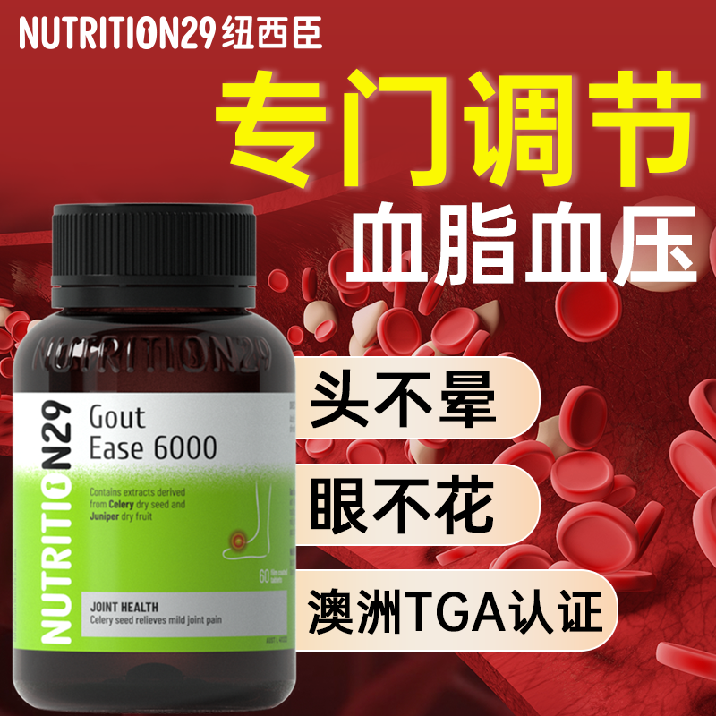 n29芹菜籽降高克星血压血脂胆固醇特效药洁面乳非茶保健品食品