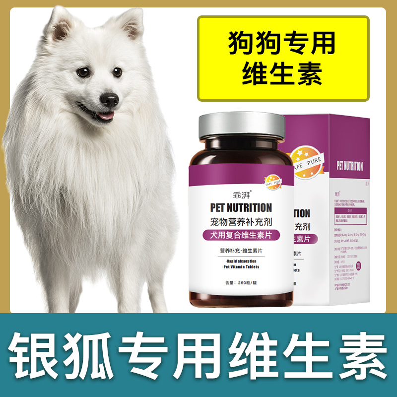 银狐犬专用复合维生素片微量元素成幼犬维生素b狗狗营养品保健