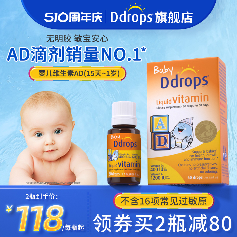 Ddrops滴卓思婴儿ad滴剂婴幼儿维生素d3幼儿宝宝补钙儿童维生素AD