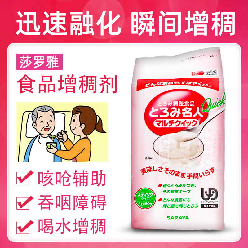 日本莎罗雅老人吞咽障碍辅助进食增稠剂病人喝水防呛咳食用凝固粉