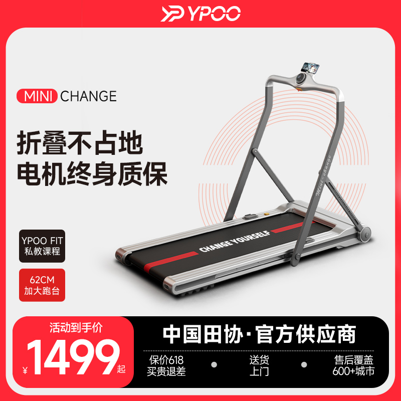 YPOO易跑miniC跑步机小型家用可折叠超静音减震走步室内减肥专用