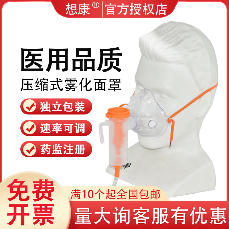 医用儿童雾化面罩成人压缩式雾化器配件医院诊所雾化面罩可调速率