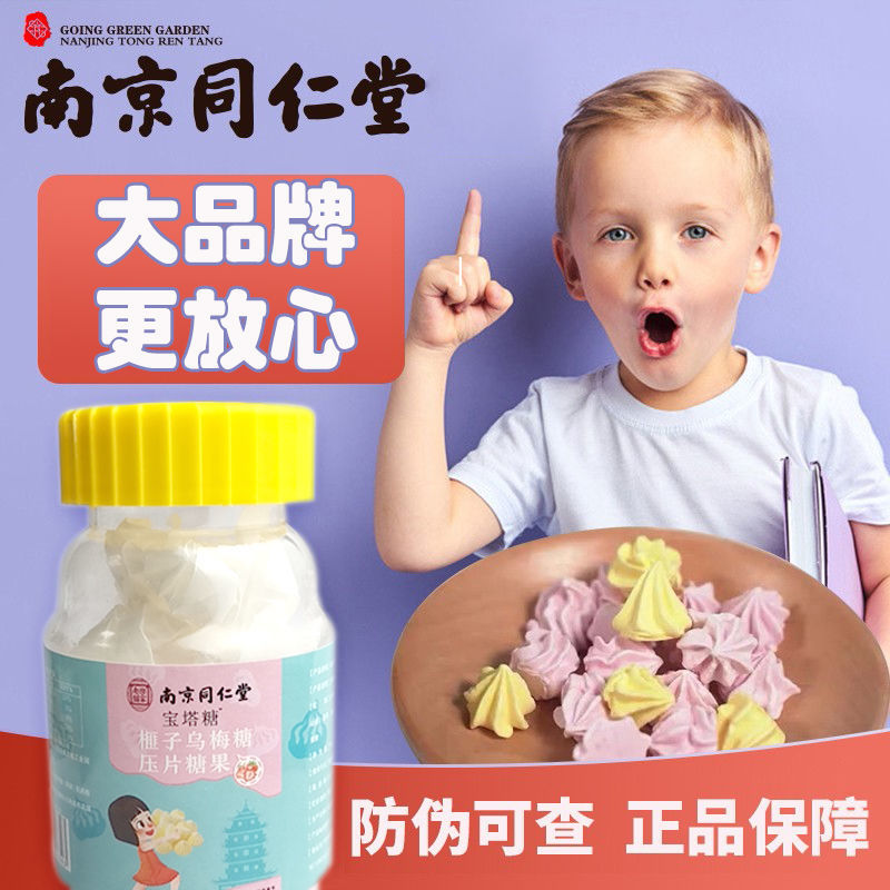 南京同仁堂宝塔糖塔塔糖谷塔糖乐塔糖儿童零食营养草本提取吃饭香