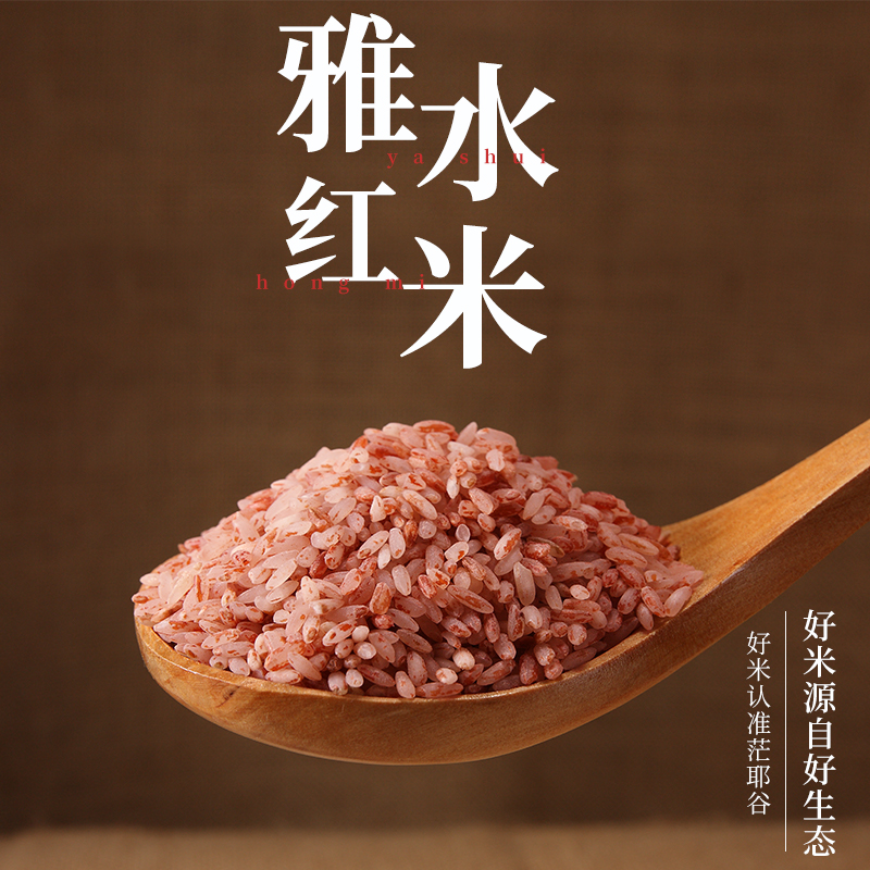 贵州红香米新米软糯粗粮糙米孕妇产后杂粮饭雅水红大米5斤小包装