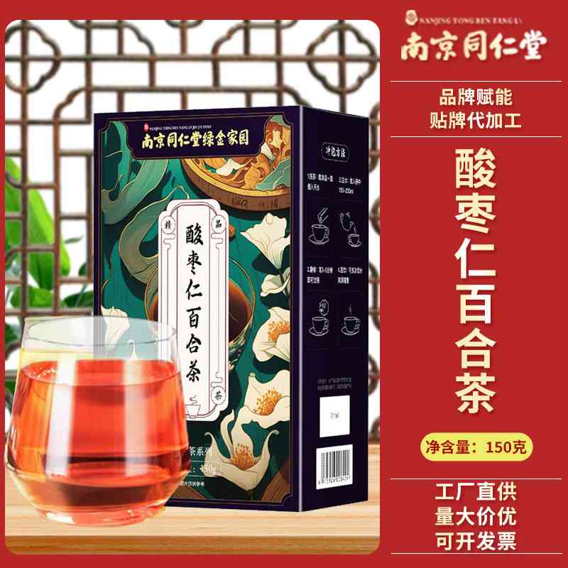 同款南京同仁堂酸枣仁百合茯苓茶睡眠茶晚安茶盒装养生茶厂家