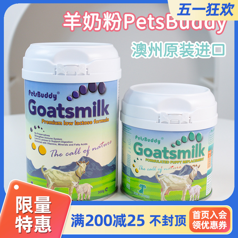 澳洲PetsBuddy羊奶粉成幼犬补钙宠物狗狗猫咪母乳营养保健品
