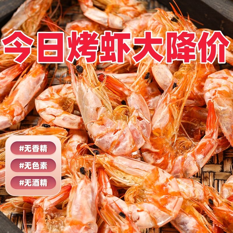 烤虾干即食低卡低脂͌低热量零食温州特产孕妇对虾干补钙零食即食