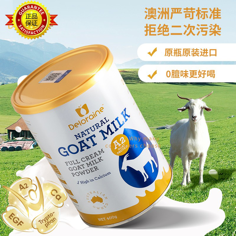 【2罐装+赠品】澳洲德洛兰山羊全脂奶粉 天然A2羊奶蛋白400g/罐